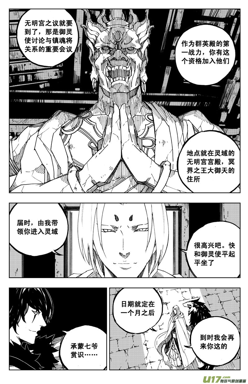 镇魂街第四季免费观看漫画,一百零五 神秘人1图