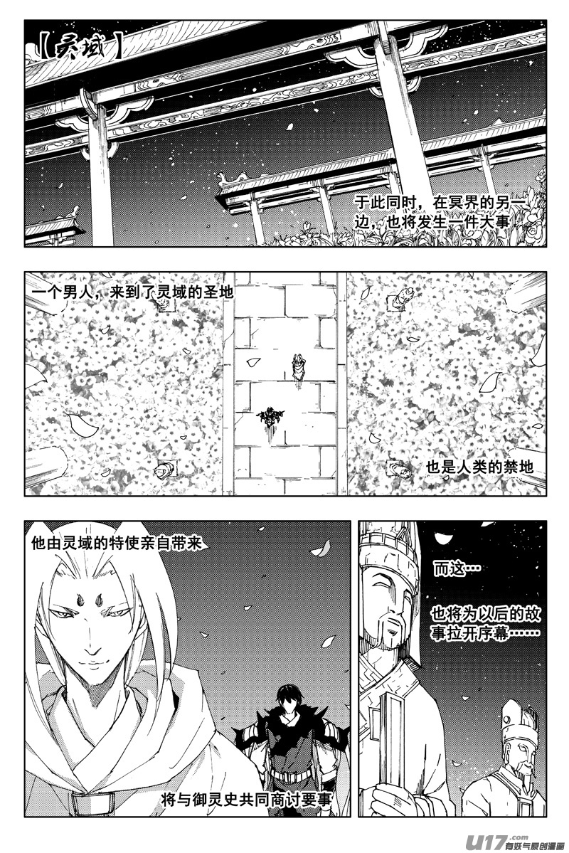 镇魂街漫画,一百二十八 无明宫2图
