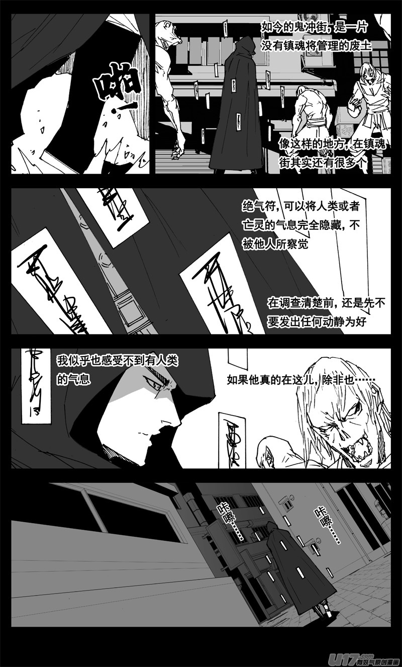 镇魂街漫画,三一三 禁忌2图