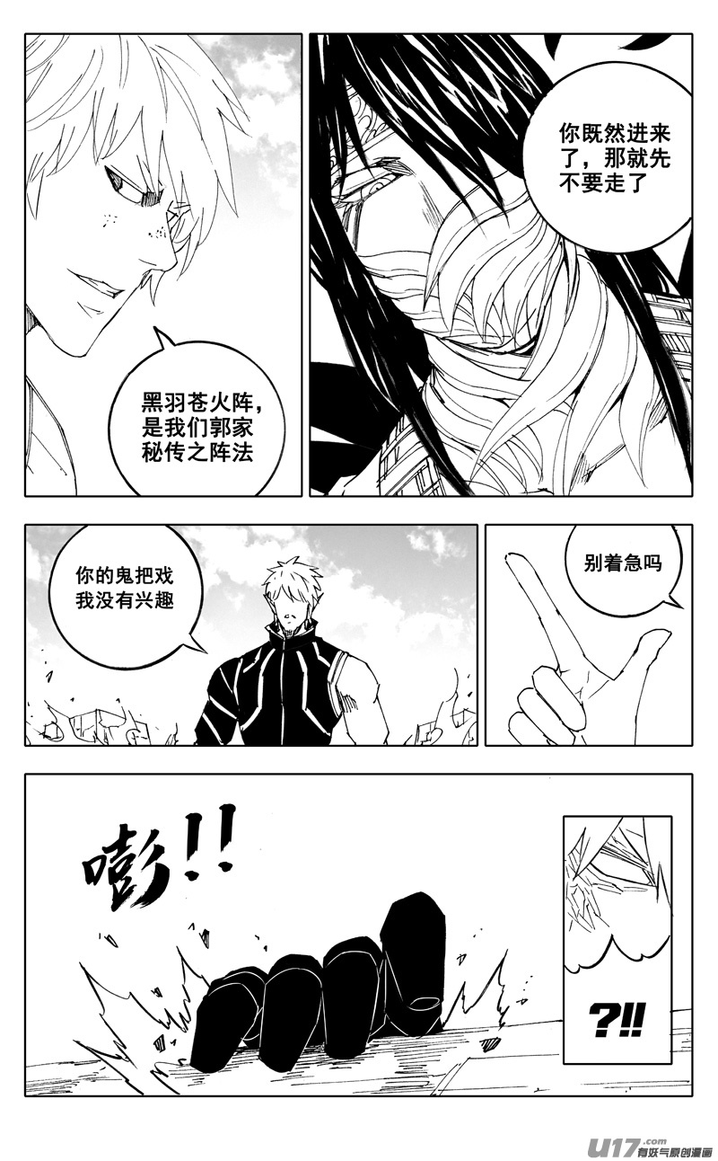 镇魂街漫画,二二四 谋士1图