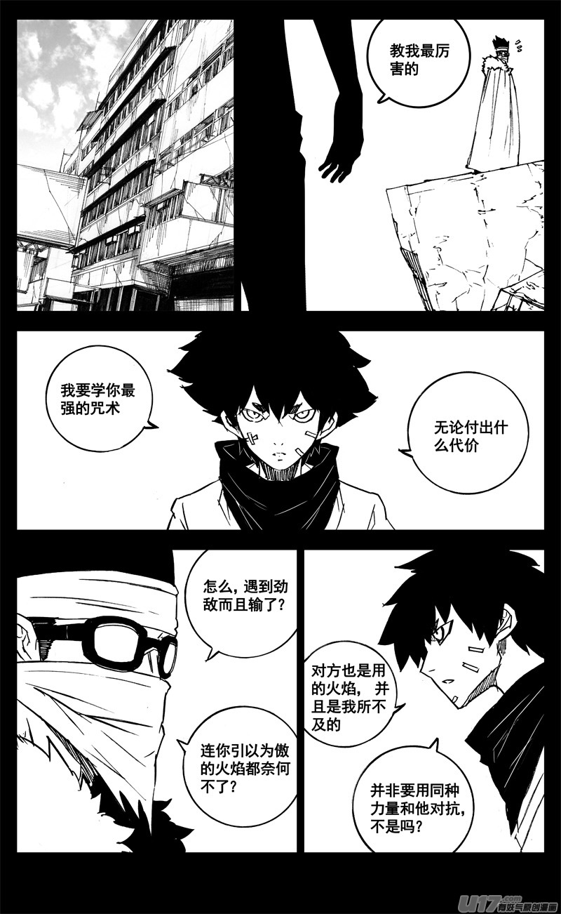 镇魂街漫画,三一五 行动2图