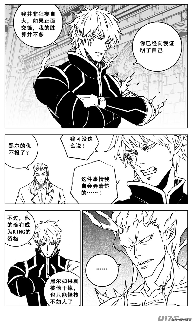 镇魂街漫画,三四四 变天2图