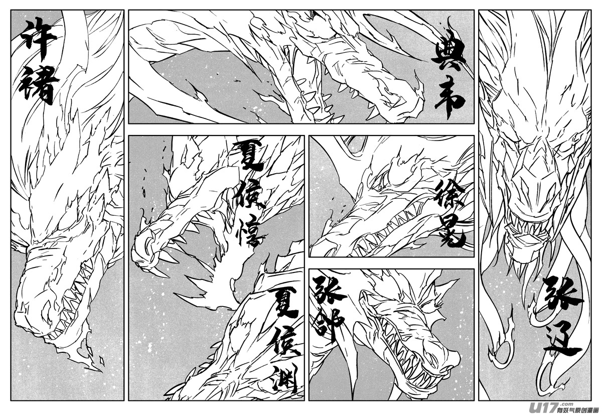 镇魂街百度百科漫画,三零三 化龙1图
