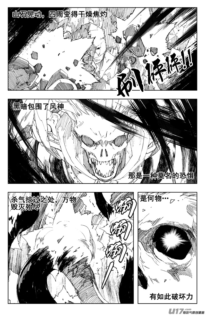 镇魂街之热血再燃 电视剧漫画,一百二十六 虎霸王2图