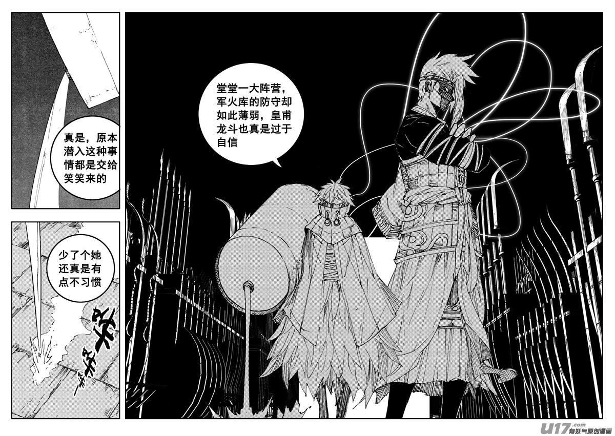 镇魂街百度百科漫画,二七四 傀儡1图