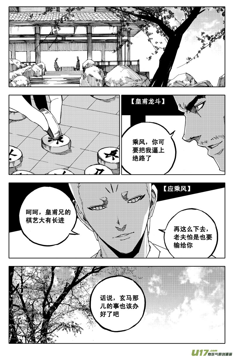 镇魂街漫画,九十八 利刃1图