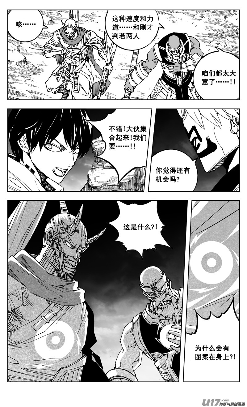 镇魂街漫画,二六零 战意1图