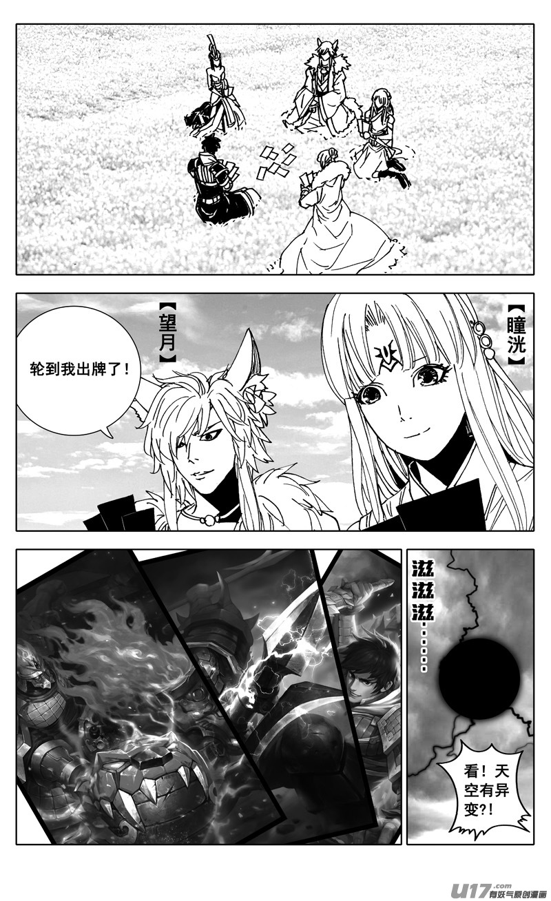 镇魂街漫画漫画,天谕联动2图