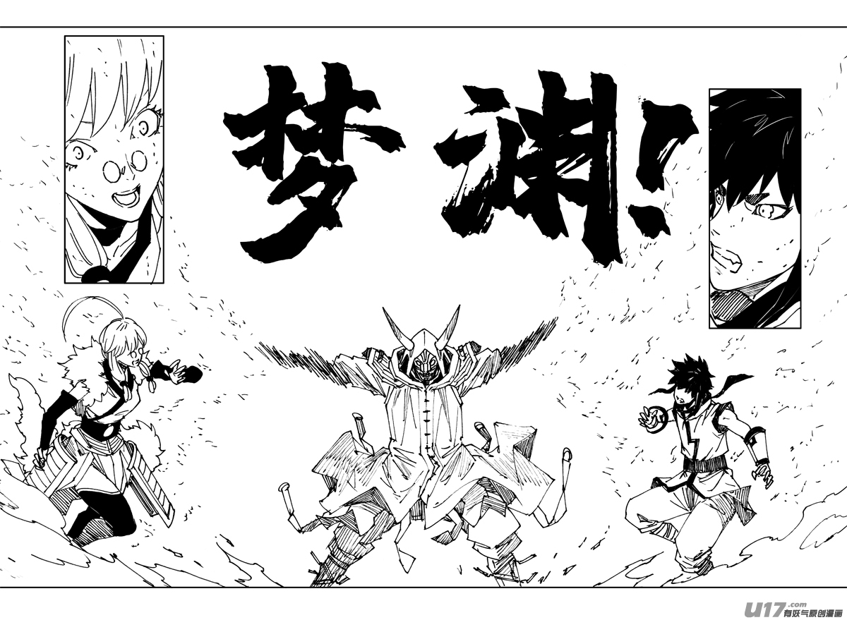 镇魂街漫画,三五五 美梦1图