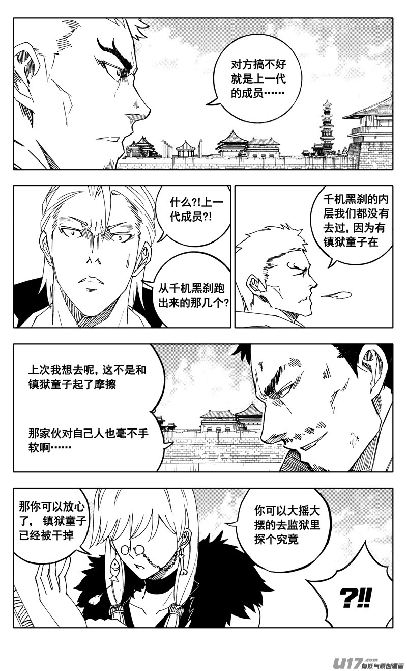 镇魂街第四季在线观看漫画,二零九 归来2图