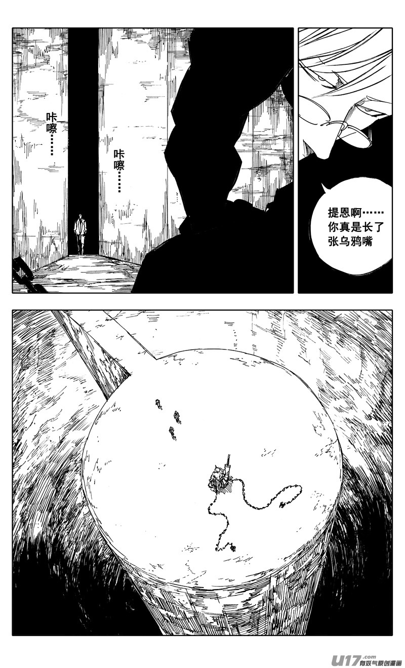 镇魂街第3季全集免费观看完整版漫画,番外篇 神秘的任务（下）2图