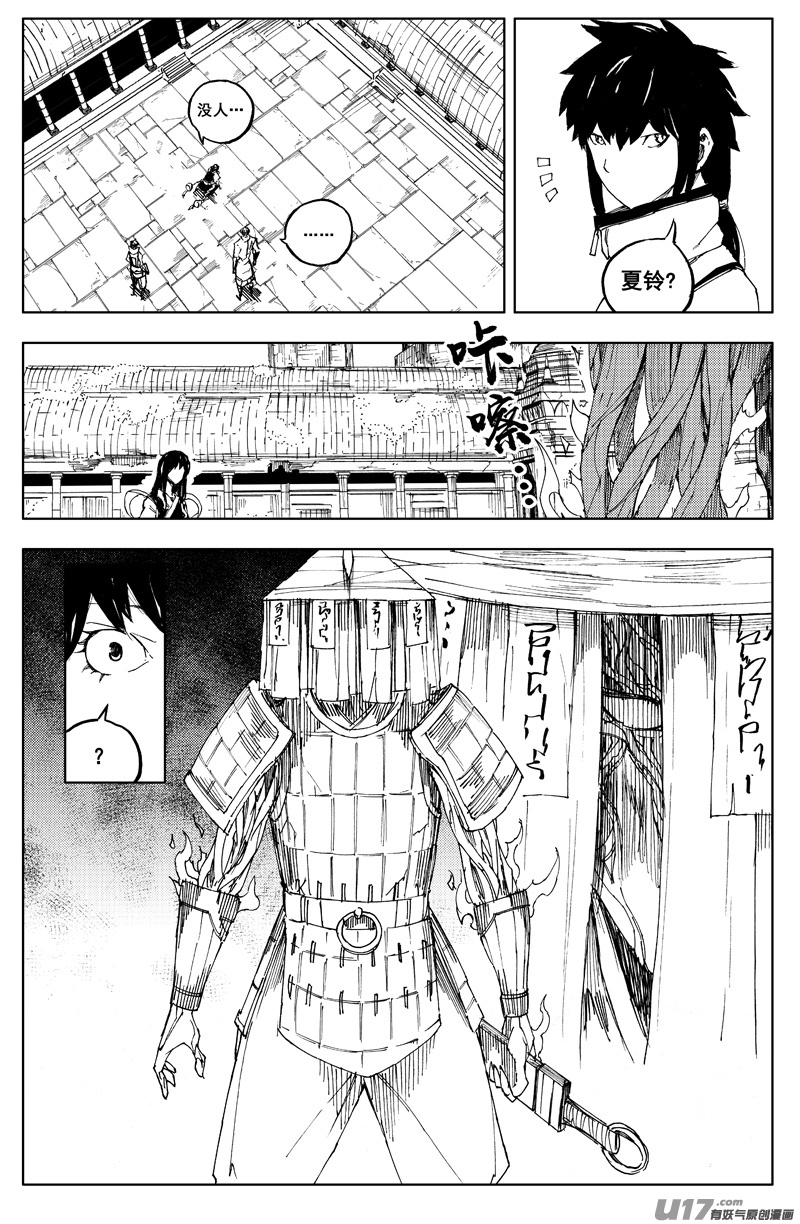 镇魂街漫画漫画,一百六十六 奇门1图