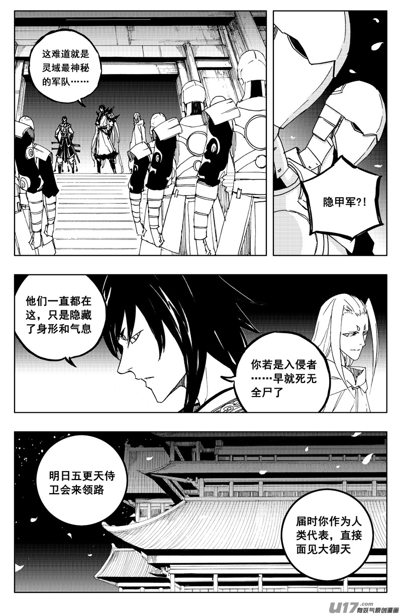 镇魂街镇狱童子漫画,一百二十九 天武街1图