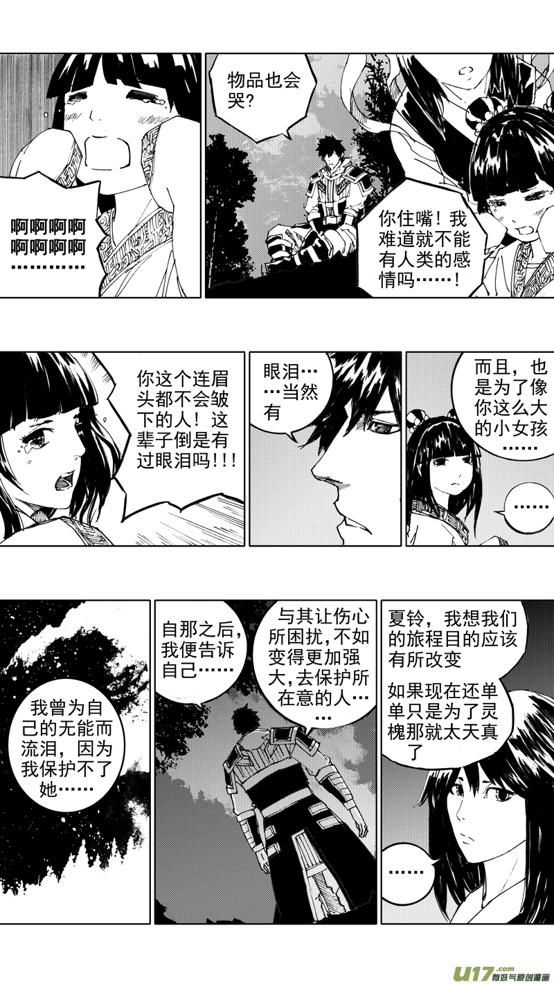 镇魂街破晓手游官网漫画,四十六章 浮生若梦2图