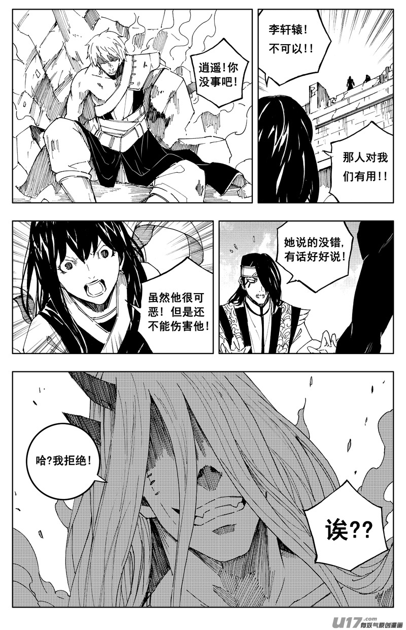 镇魂街第3季动漫免费观看漫画,一百七十 计划2图