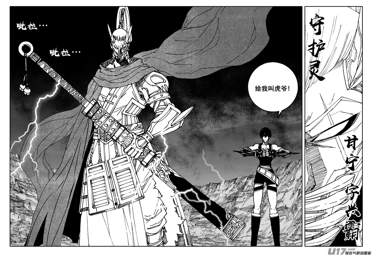 镇魂街漫画,二五六 天雷1图