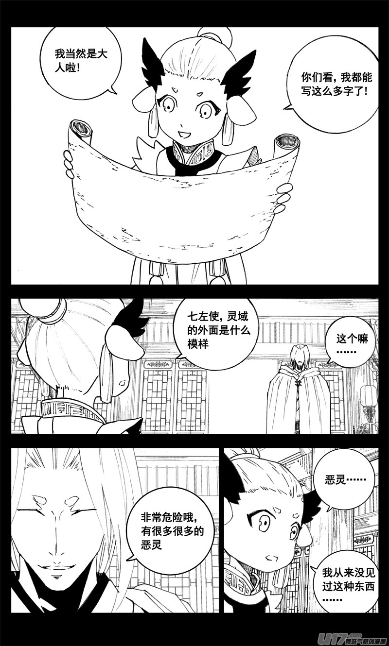 镇魂街实力排名漫画,三四二 旅途2图