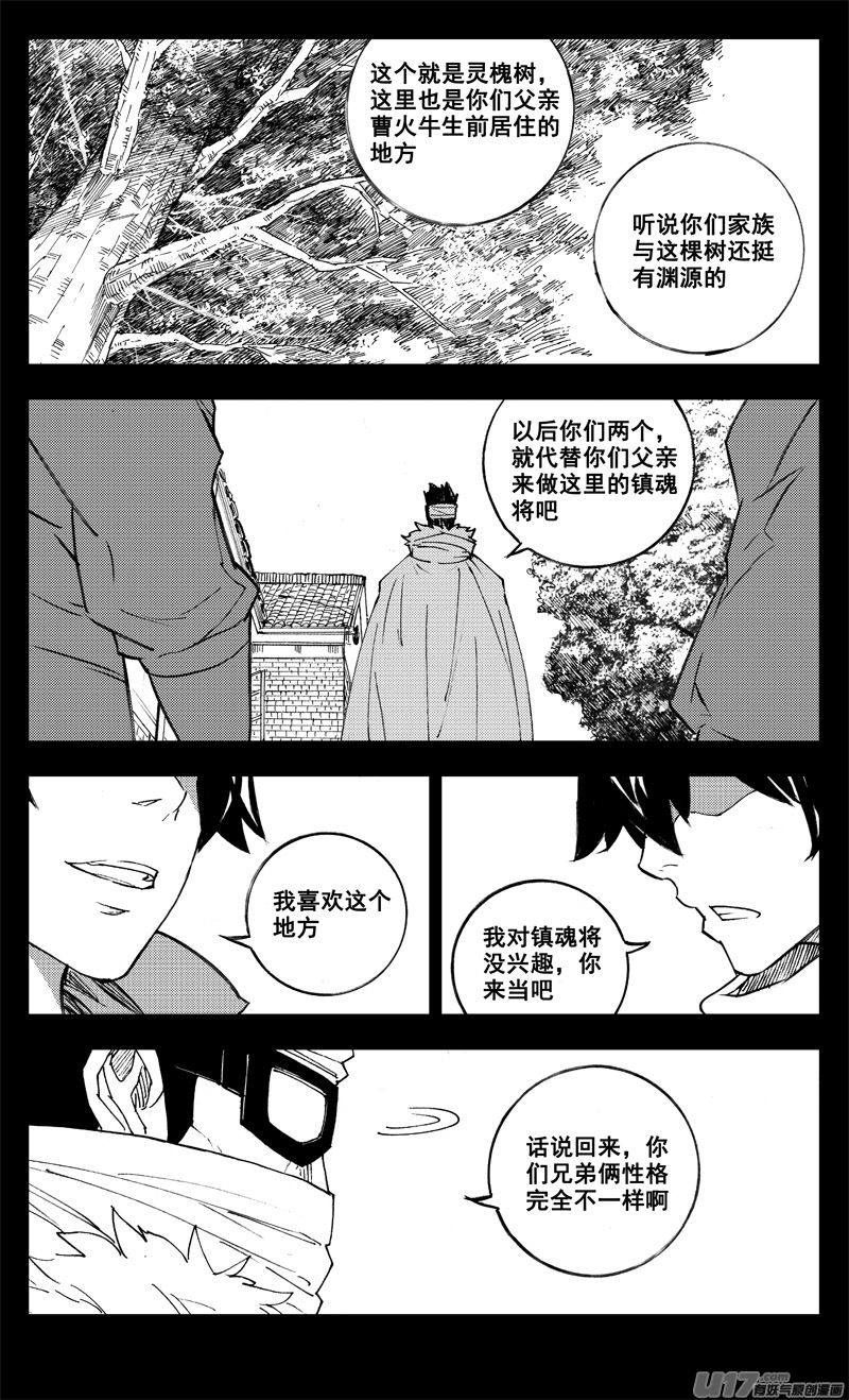 镇魂街漫画,二七八 隐秘1图