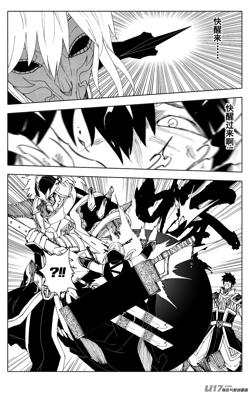 镇魂街漫画,二八零 困难1图