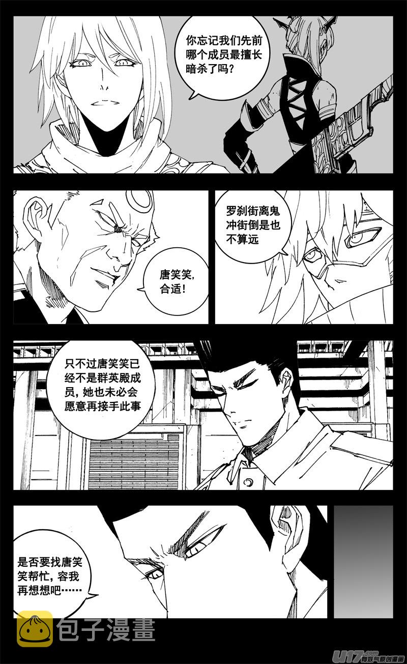 镇魂街之热血再燃 电视剧漫画,三一三 禁忌2图