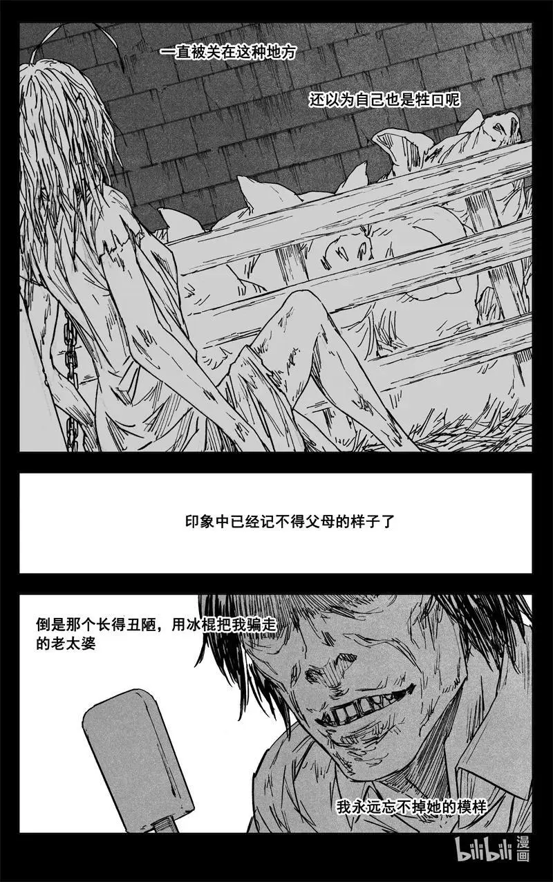 镇魂街之热血再燃 电视剧漫画,四零六 远山2图