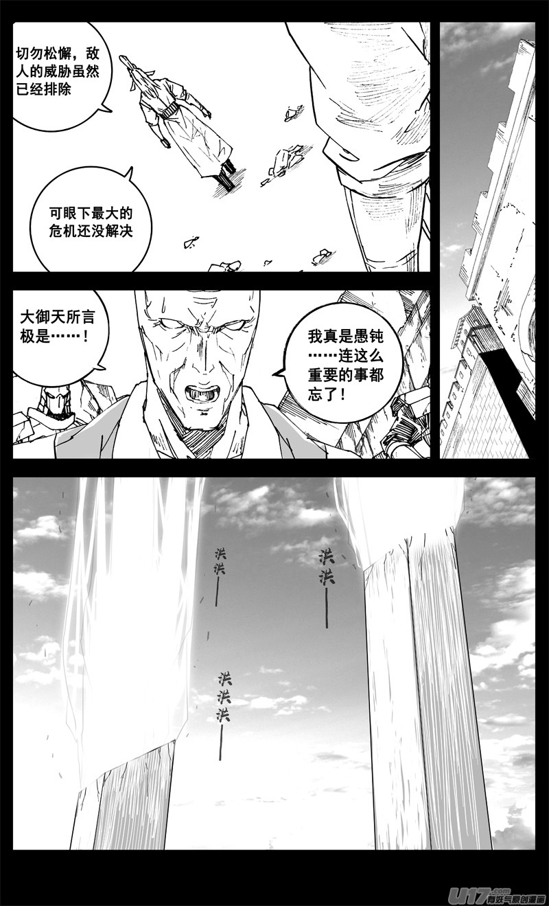 镇魂街漫画,三三二 胜负2图