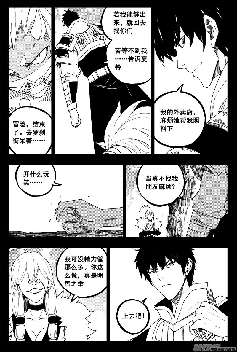 镇魂街动漫漫画,一百六十一 我的路1图