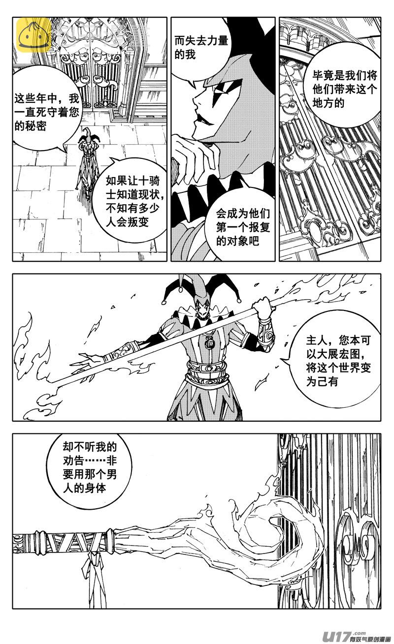 镇魂街第3季动漫免费观看漫画,二四四 国王2图