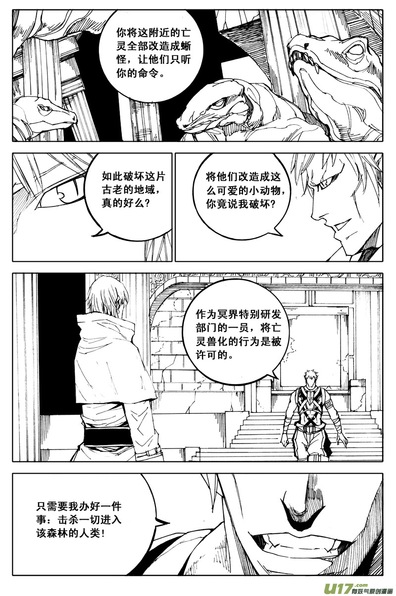 镇魂街第3季全集免费观看完整版漫画,四十九 狩猎2图