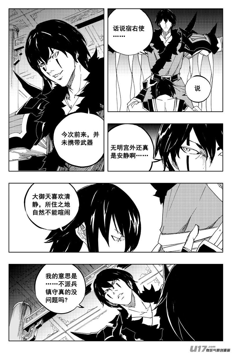 镇魂街破晓漫画,一百二十九 天武街1图