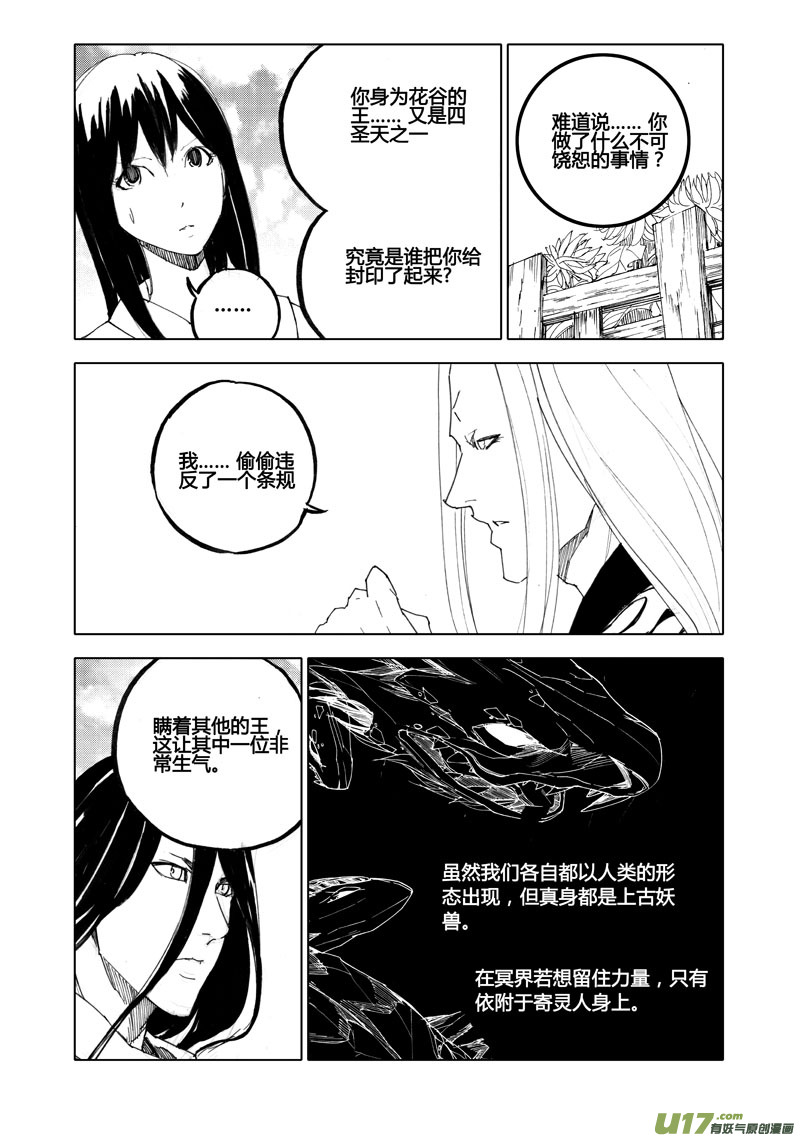 镇魂街之热血再燃 电视剧漫画,七十八 傀儡2图