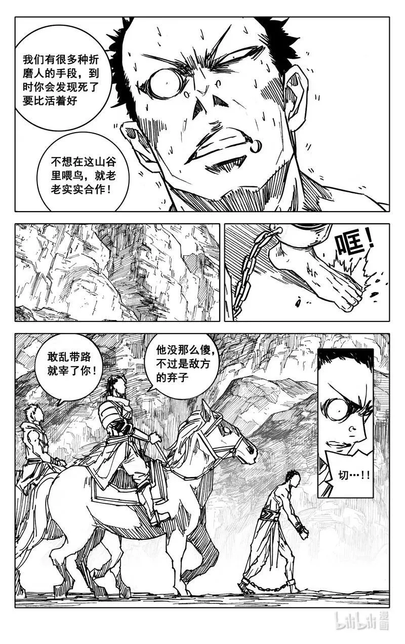 镇魂街漫画免费阅读下拉式漫画,四一一 热浪2图