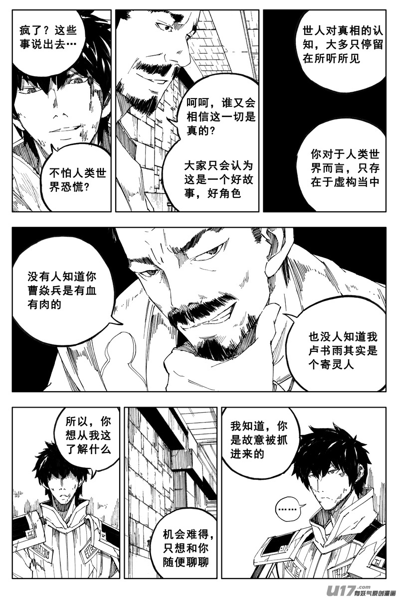 镇魂街第四季免费观看漫画,一百六十四 铁牢2图