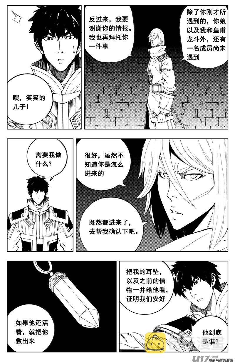 镇魂街漫画最新一话漫画,一百七十八 真相1图