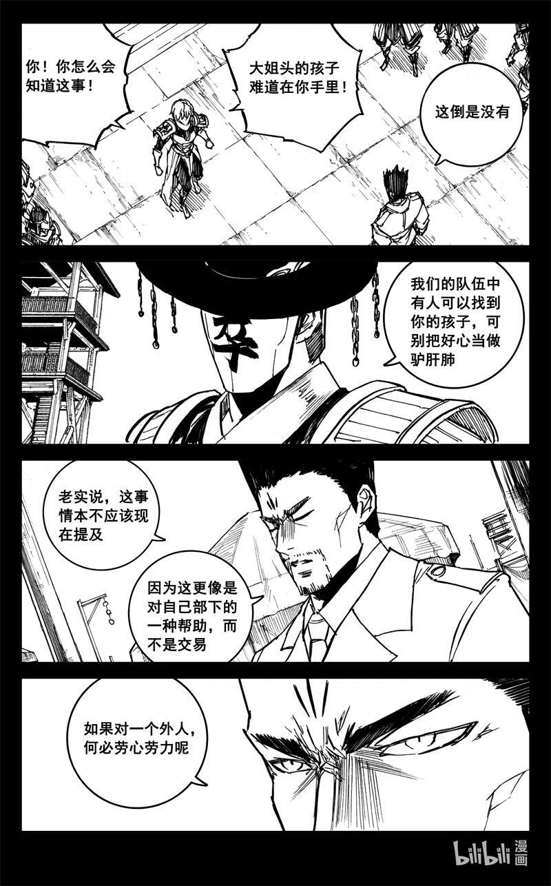 镇魂街漫画,三九三 裂痕2图