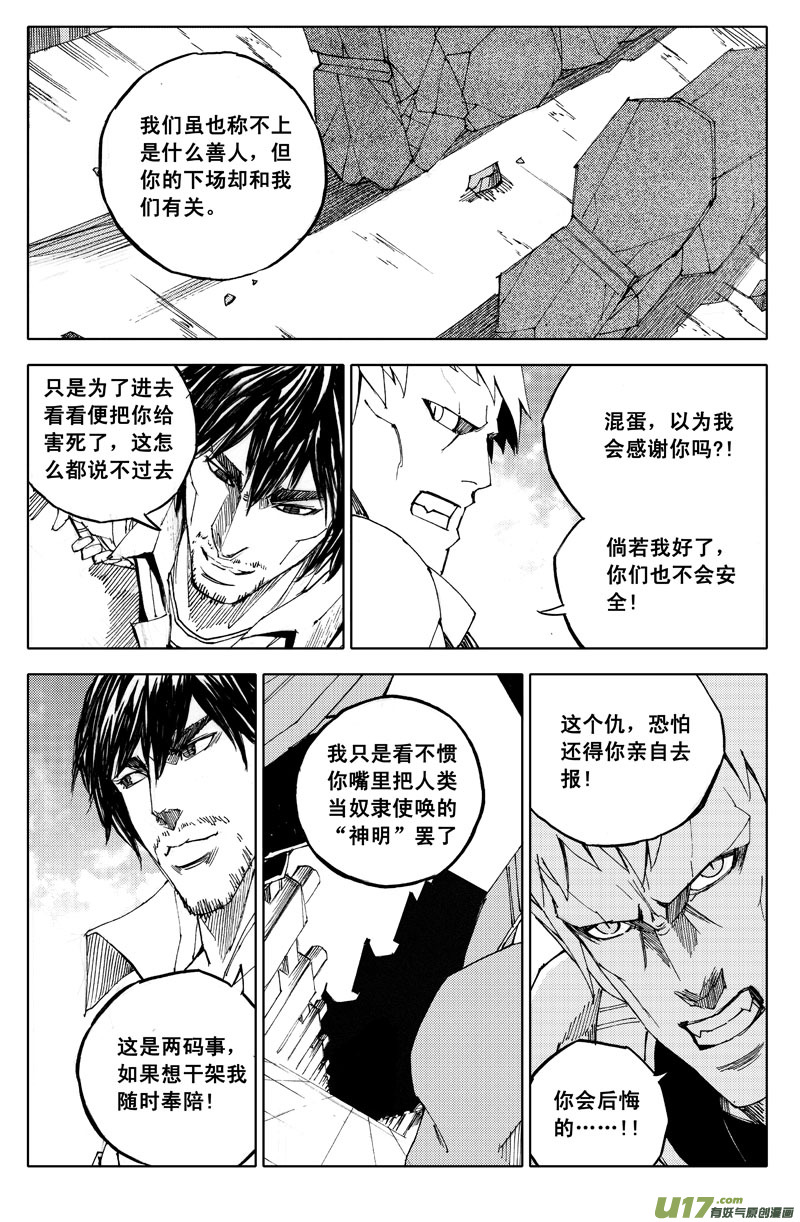 镇魂街漫画,六十一 迷城1图