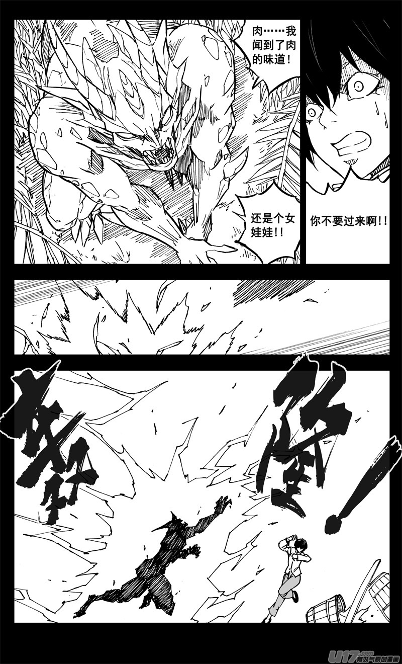 镇魂街第三季全集在线观看漫画,二六二 藏龙1图