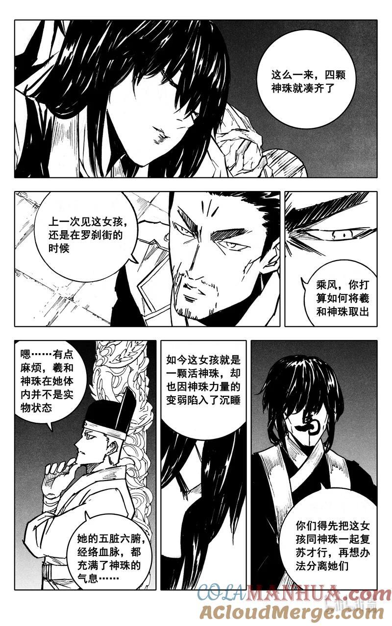 镇魂街4漫画,三九四 后手1图