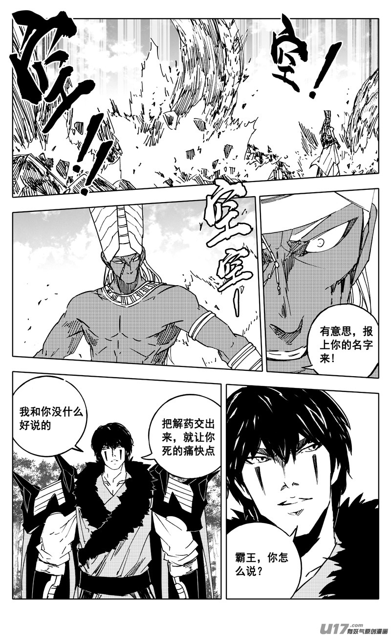 镇魂街漫画,二二七 霸王2图