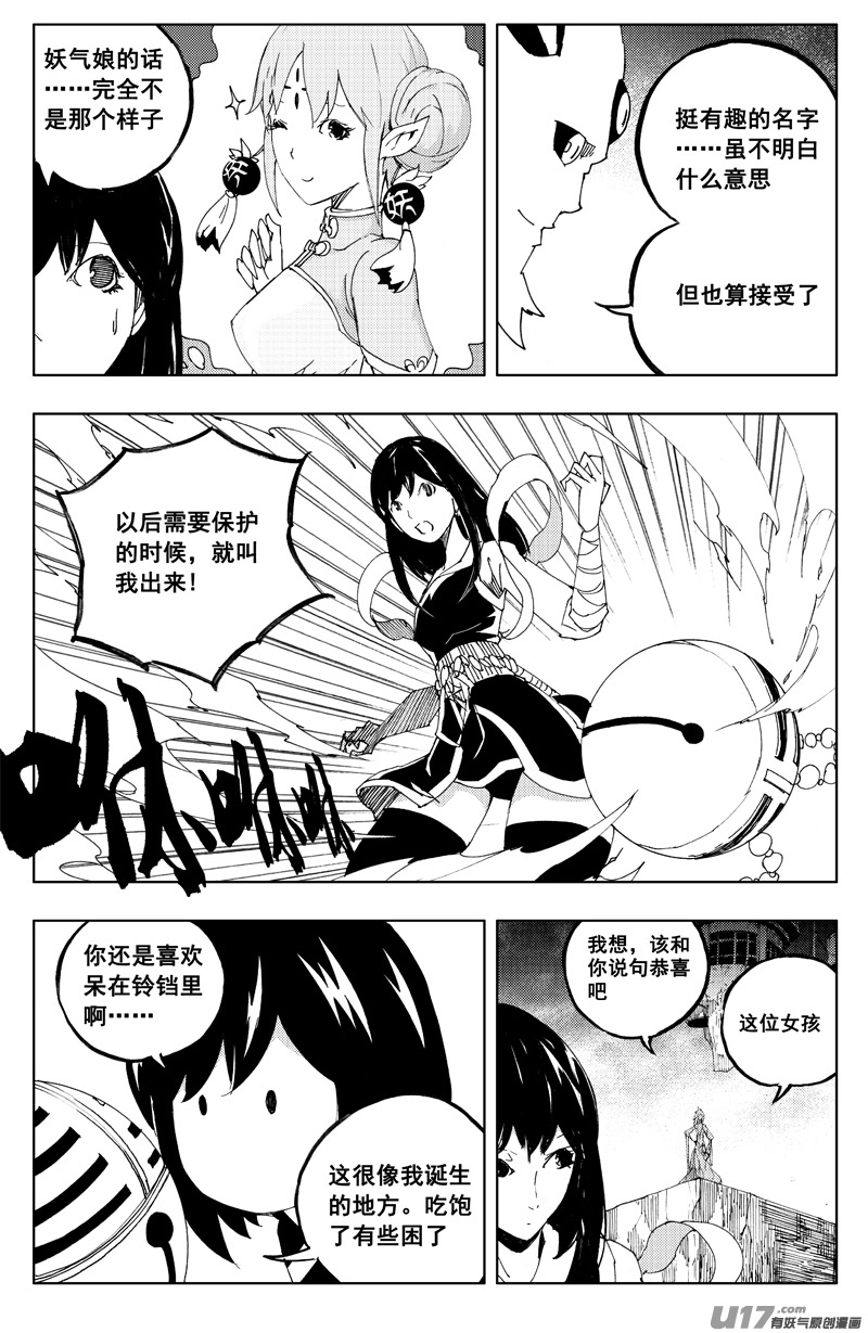 镇魂街 第一季漫画,一百二十二 无日渊2图