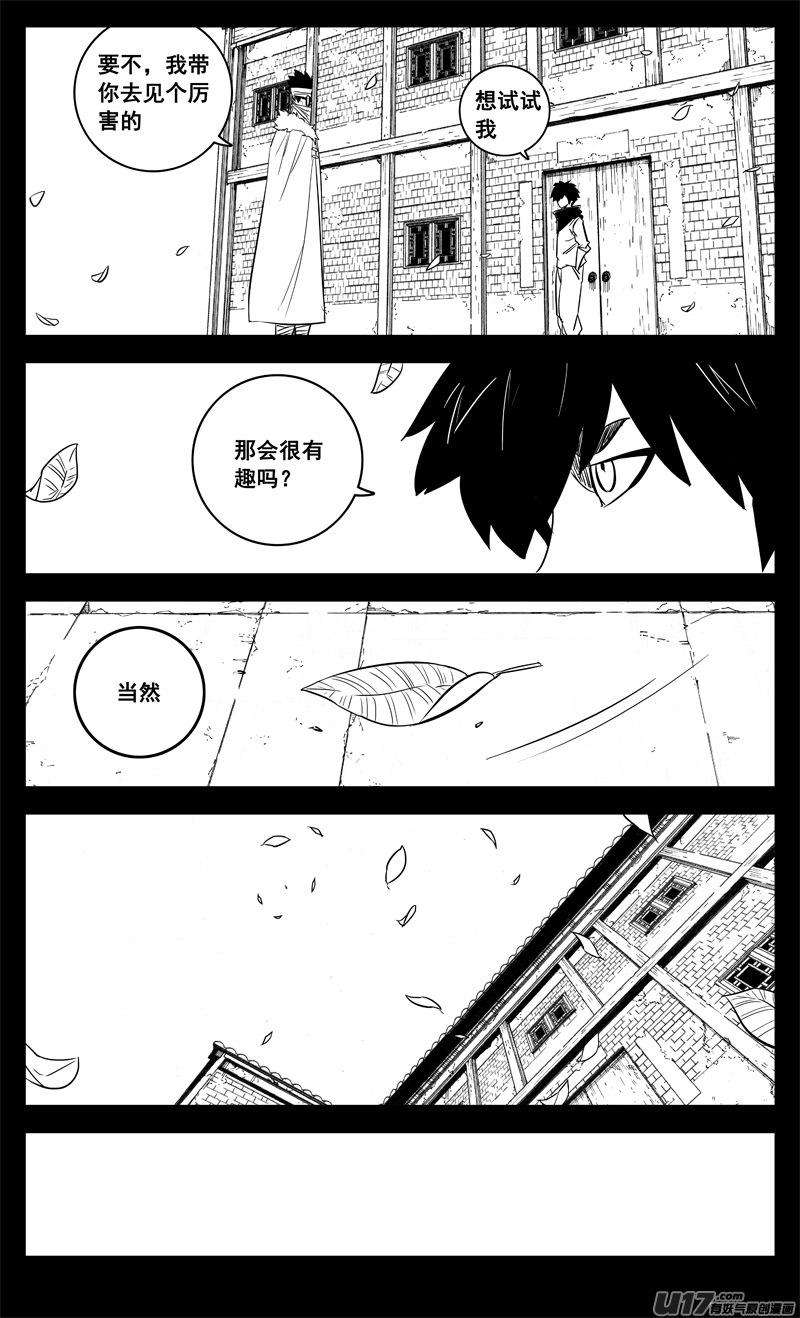镇魂街漫画,三一零 过去2图