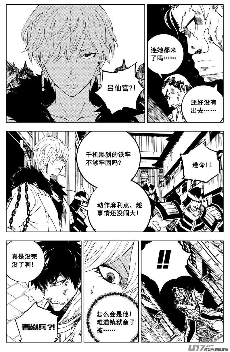 镇魂街第四季漫画,一百八十八 越狱1图