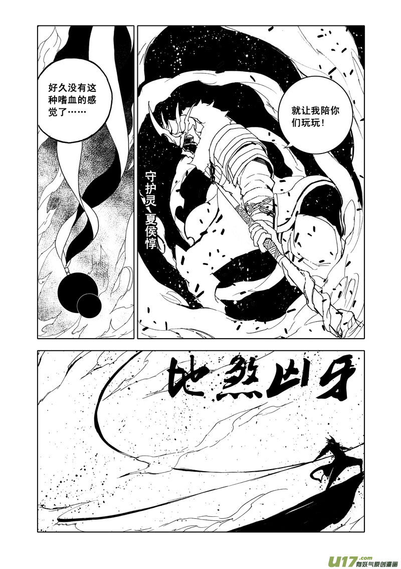 镇魂街3漫画,五十八 破甲2图