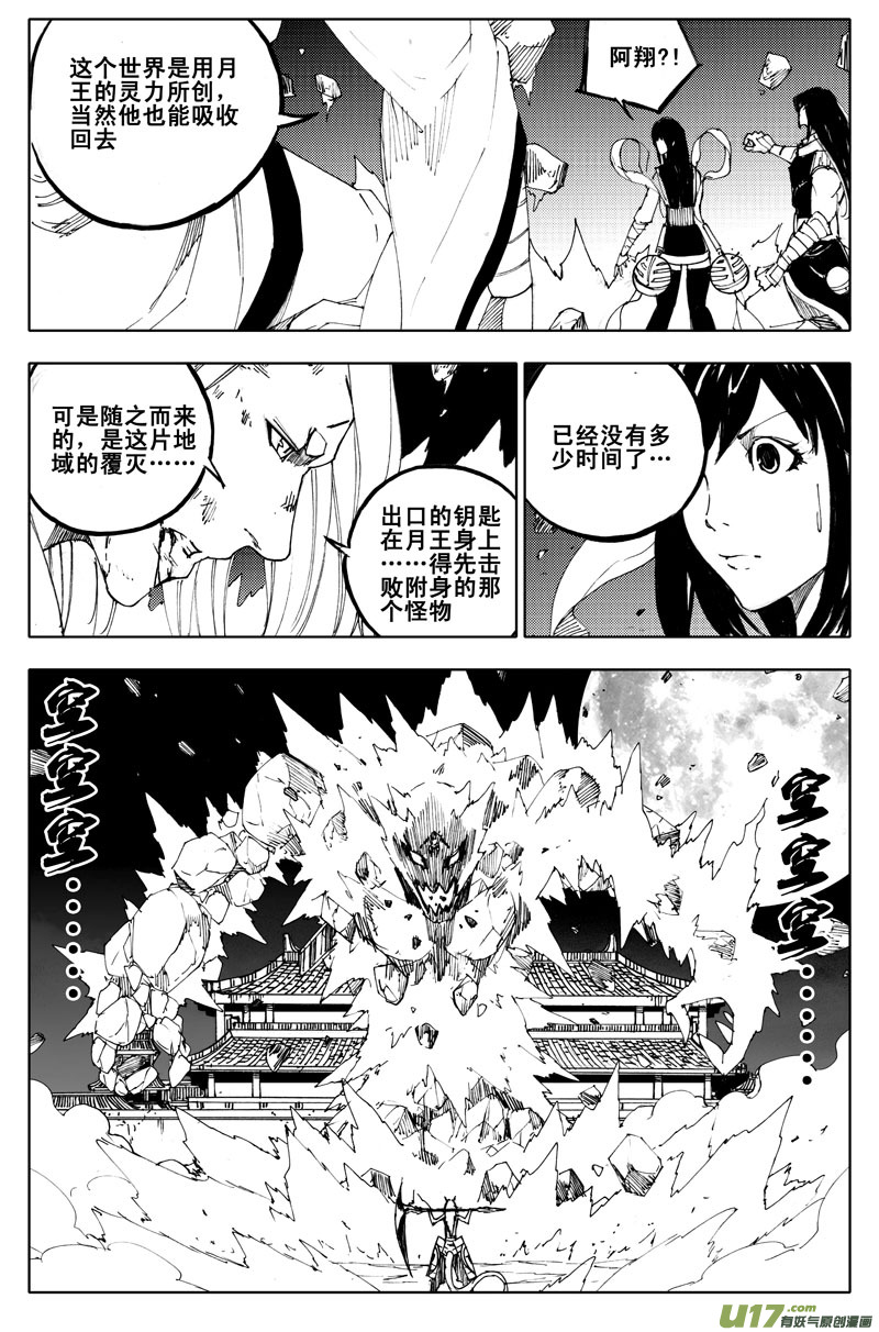 镇魂街第四季免费观看漫画,一百零一 鬼斩2图