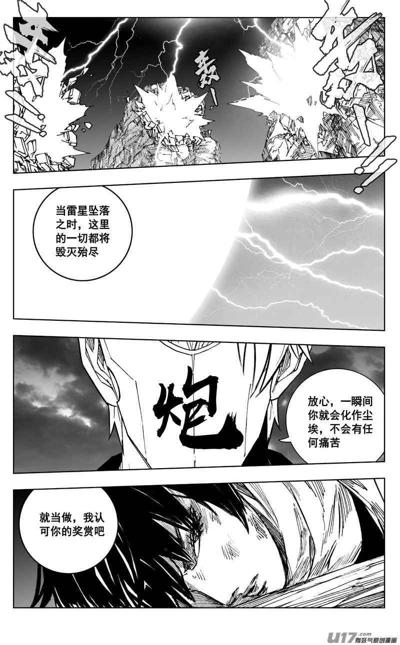 镇魂街漫画,二六一 神罚1图