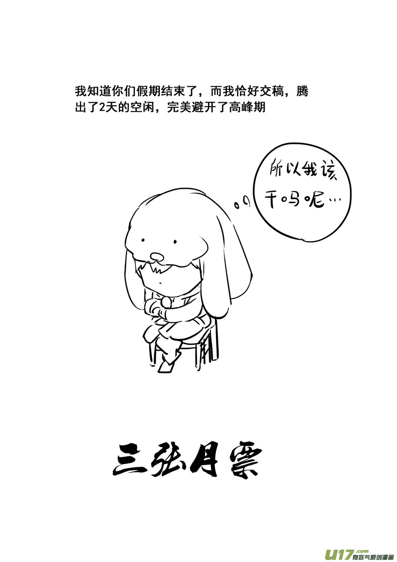 镇魂街漫画,二三六 交涉1图