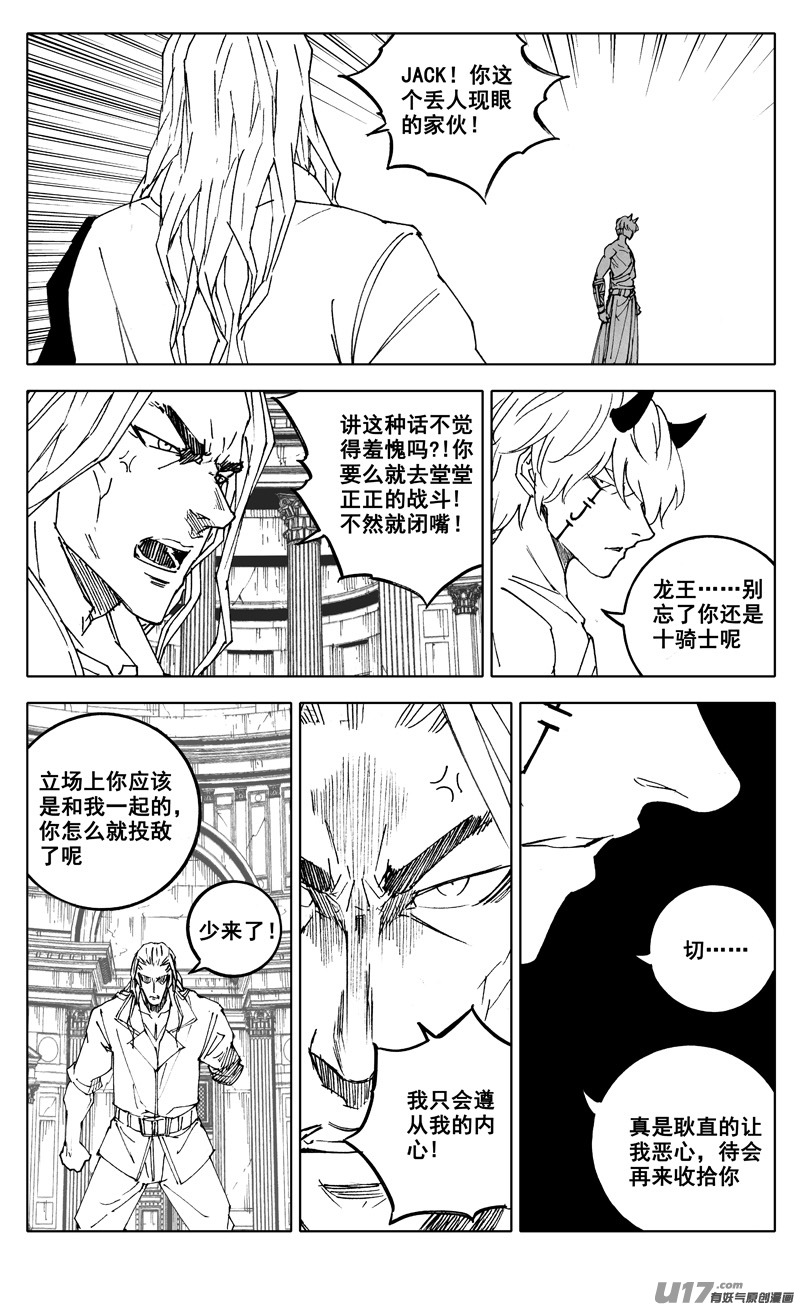 镇魂街漫画,二七九 见面1图