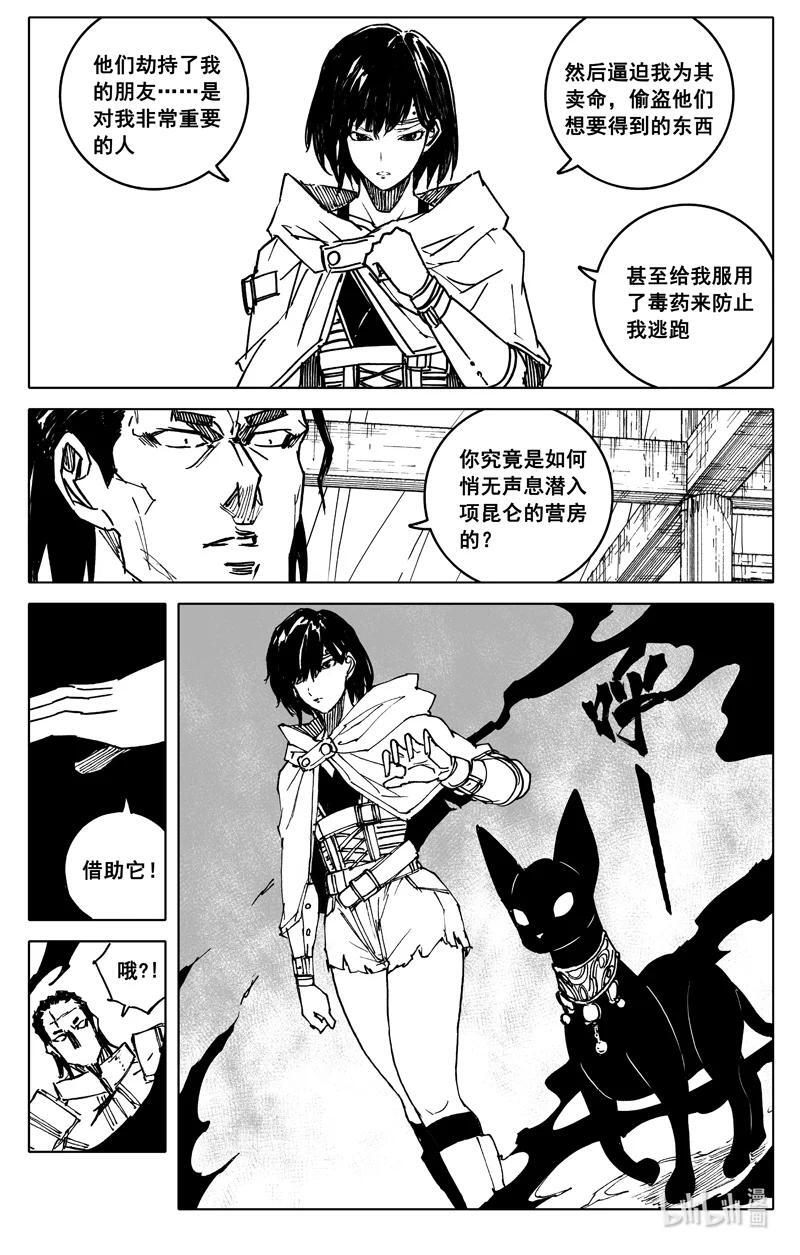 镇魂街漫画,三九六 夜衣2图