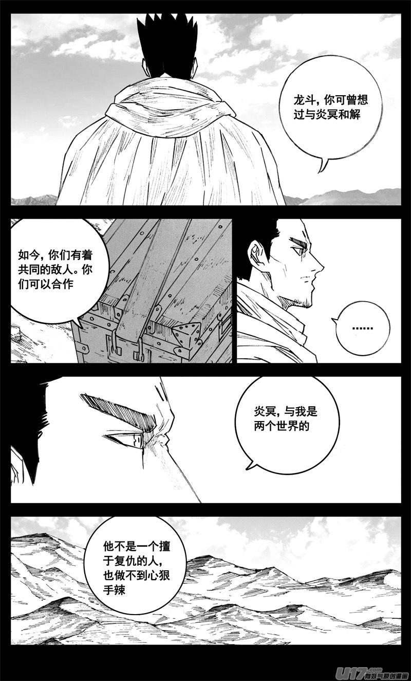 镇魂街百度百科漫画,三四二 旅途1图
