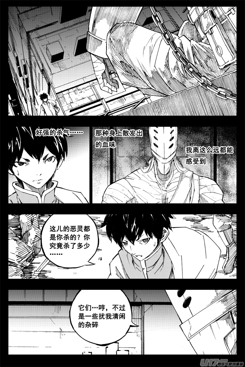 镇魂街漫画,曹玄亮021图